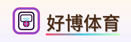 好博体育 Logo